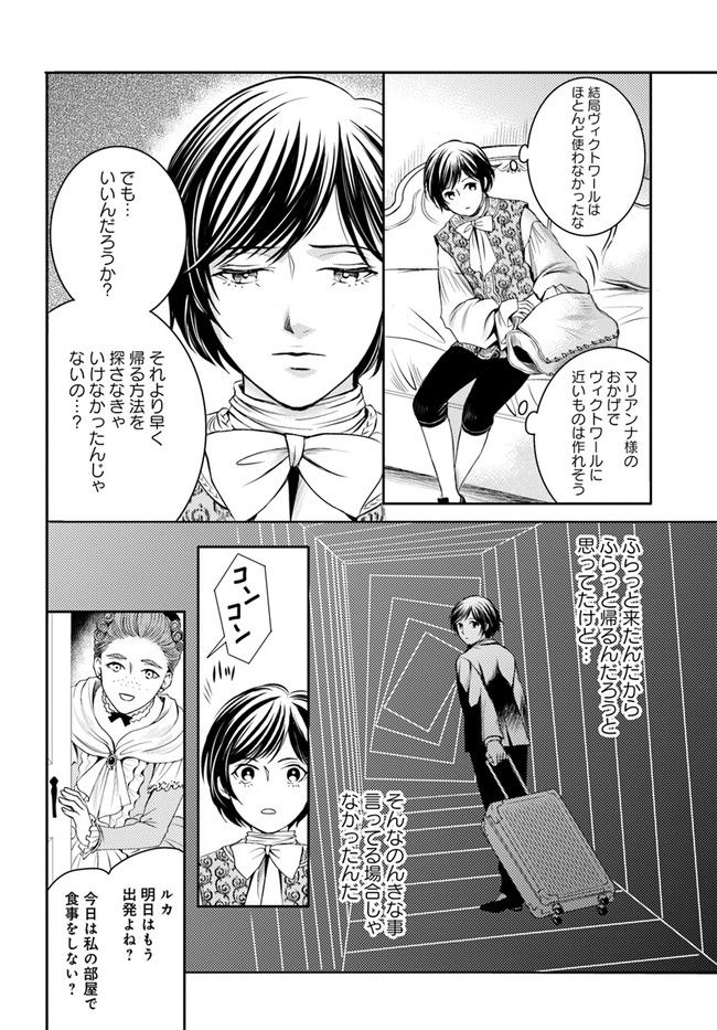 La maquilleuse　～ヴェルサイユの化粧師～ 第13.4話 - Trang 2