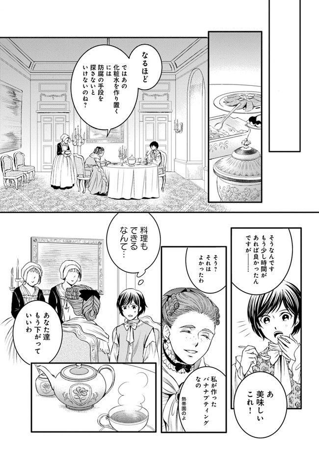 La maquilleuse　～ヴェルサイユの化粧師～ 第13.4話 - Trang 3