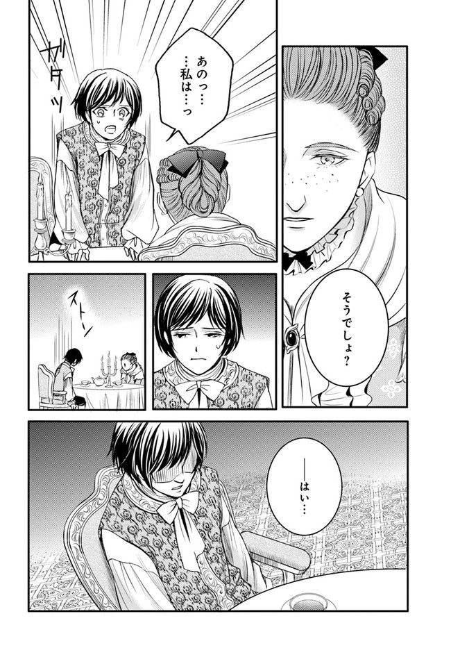 La maquilleuse　～ヴェルサイユの化粧師～ 第13.4話 - Trang 6