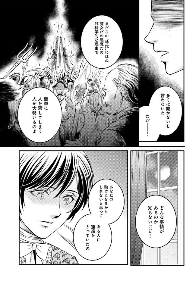 La maquilleuse　～ヴェルサイユの化粧師～ 第13.4話 - Trang 7