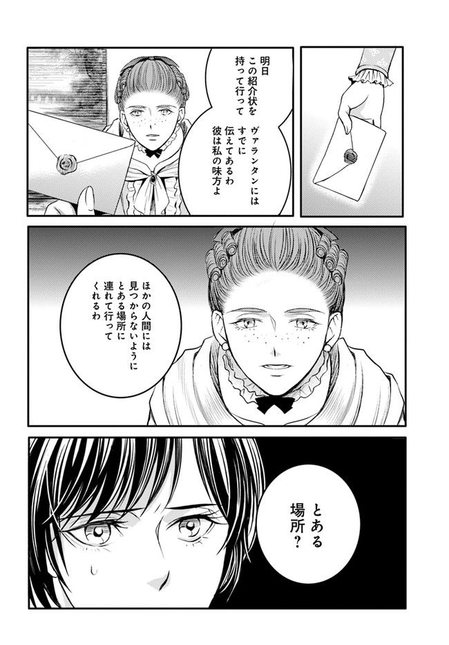 La maquilleuse　～ヴェルサイユの化粧師～ 第13.4話 - Trang 8