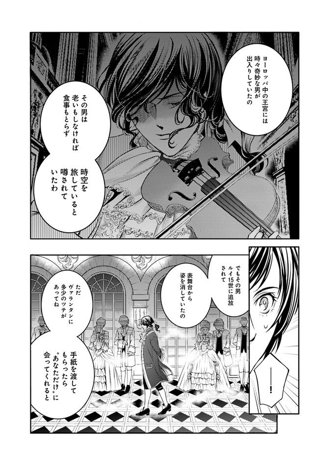 La maquilleuse　～ヴェルサイユの化粧師～ 第13.4話 - Trang 9