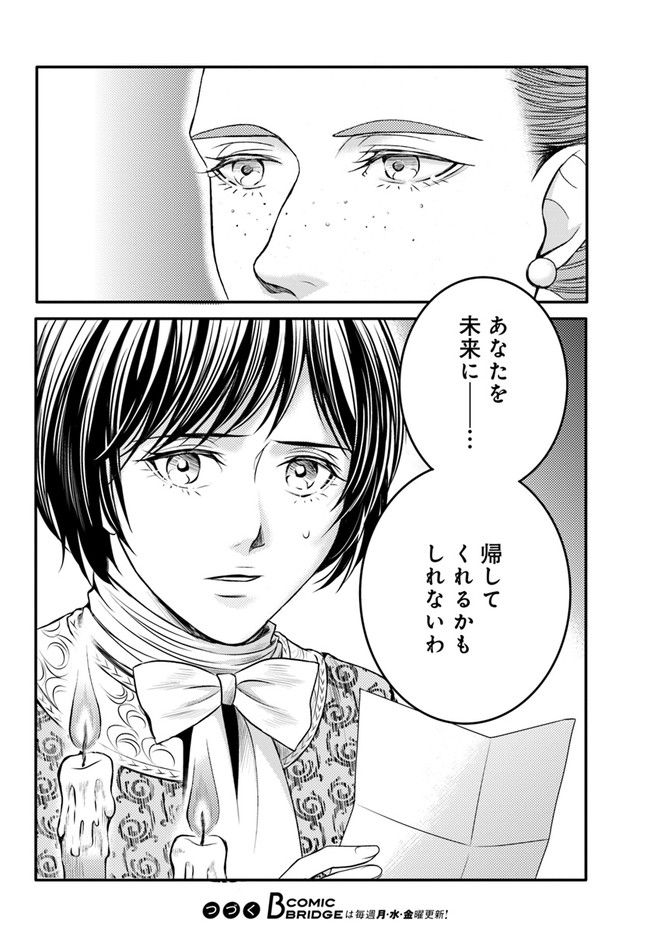 La maquilleuse　～ヴェルサイユの化粧師～ 第13.4話 - Trang 10