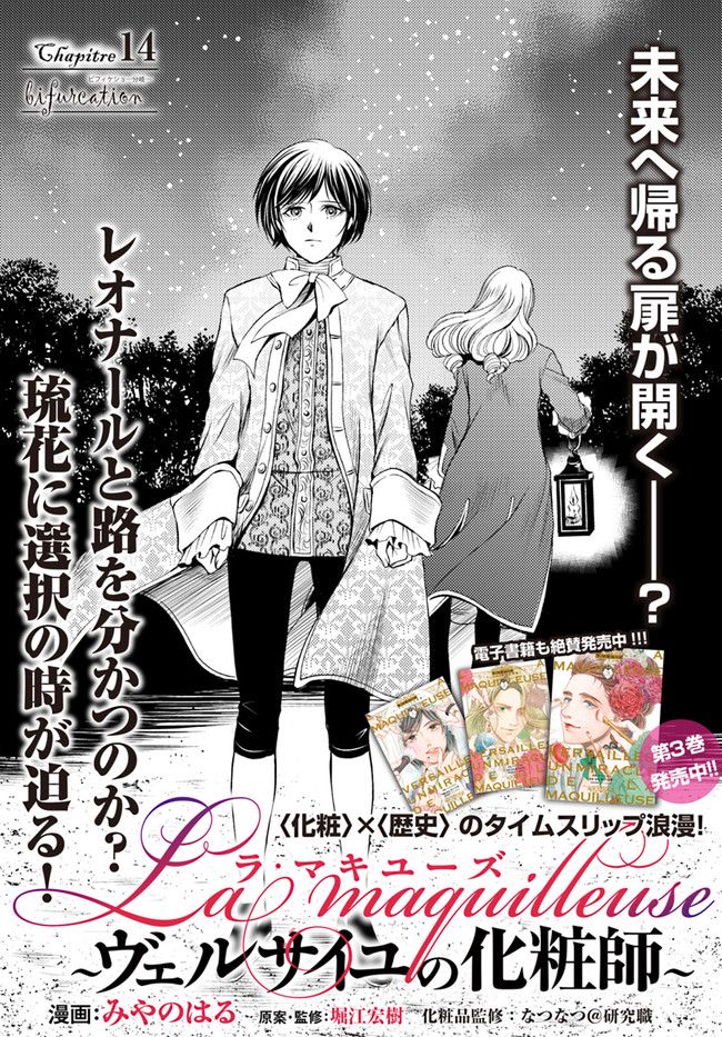 La maquilleuse　～ヴェルサイユの化粧師～ 第14.1話 - Trang 1