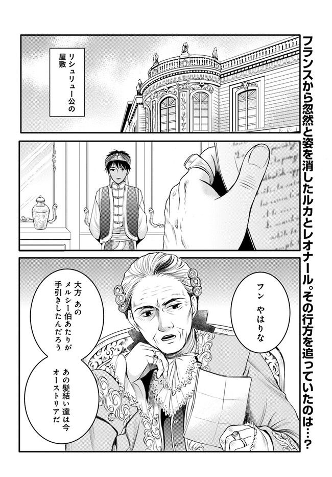 La maquilleuse　～ヴェルサイユの化粧師～ 第14.1話 - Trang 2