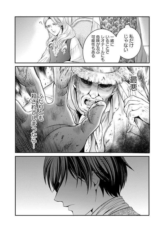 La maquilleuse　～ヴェルサイユの化粧師～ 第14.1話 - Trang 11
