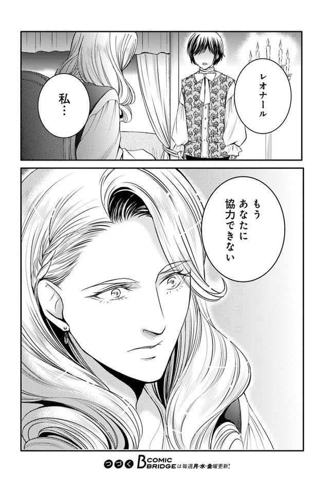 La maquilleuse　～ヴェルサイユの化粧師～ 第14.1話 - Trang 12