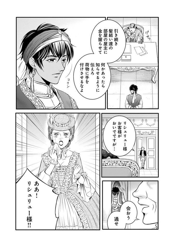 La maquilleuse　～ヴェルサイユの化粧師～ 第14.1話 - Trang 3