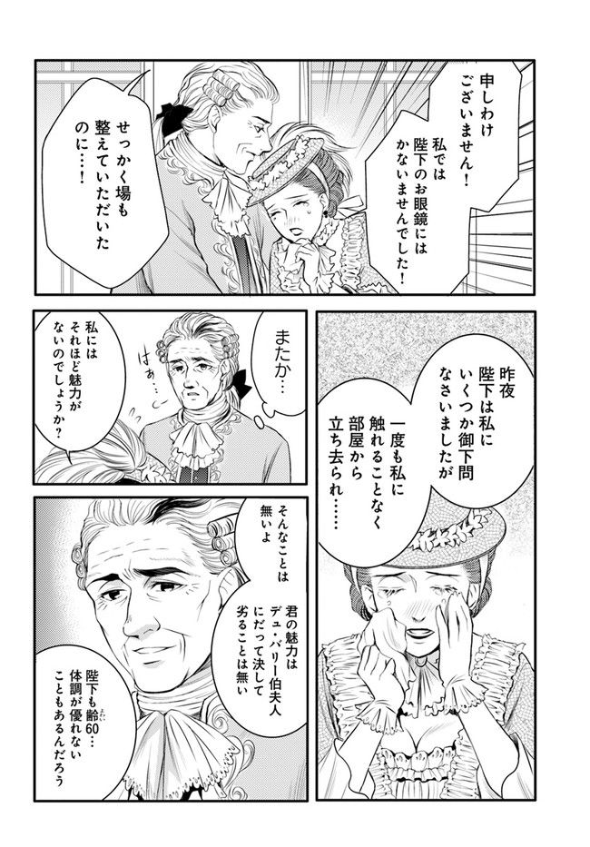 La maquilleuse　～ヴェルサイユの化粧師～ 第14.1話 - Trang 4