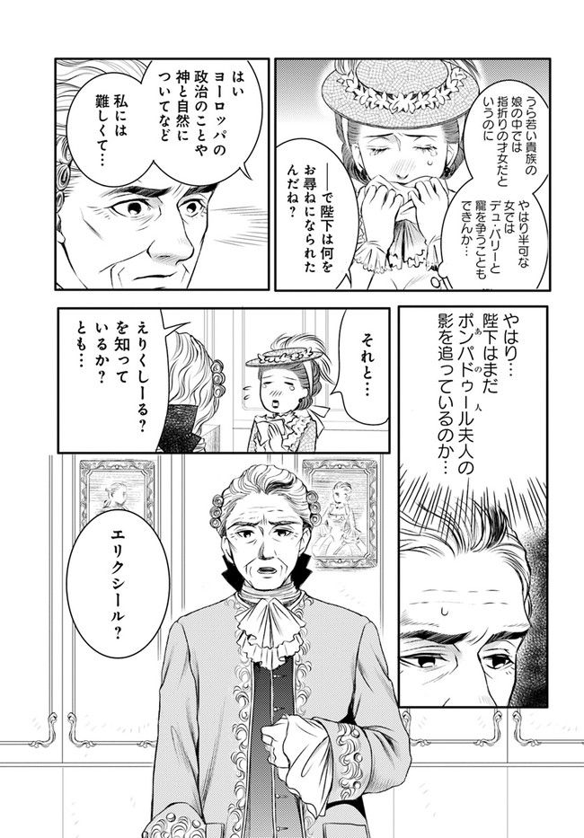 La maquilleuse　～ヴェルサイユの化粧師～ 第14.1話 - Trang 5