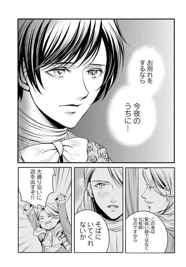 La maquilleuse　～ヴェルサイユの化粧師～ 第14.1話 - Trang 7