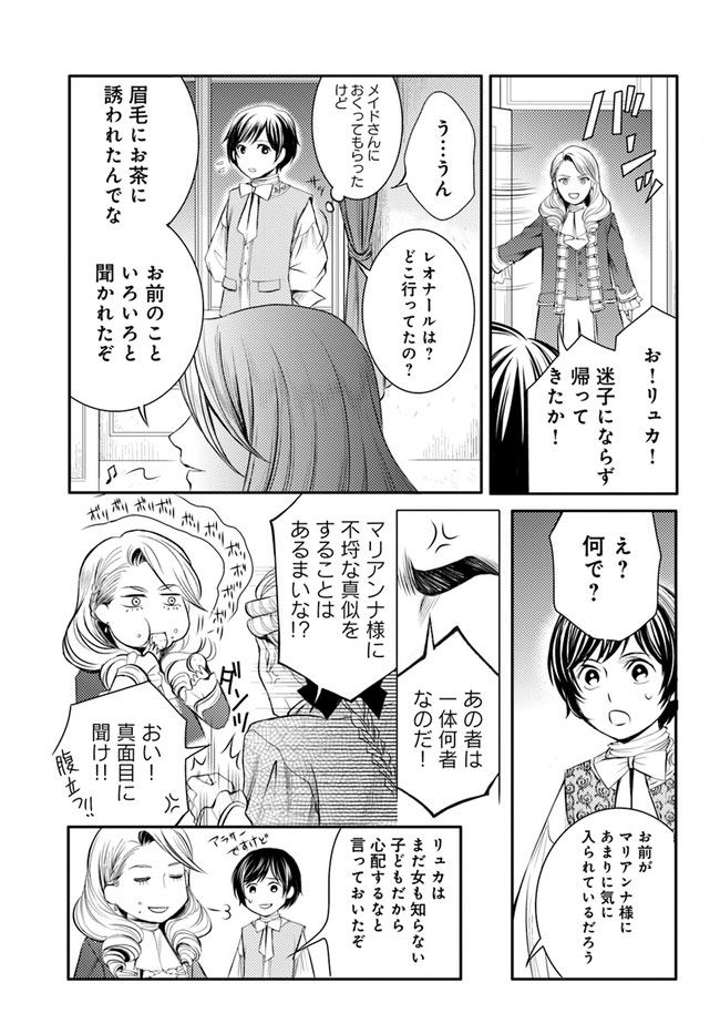 La maquilleuse　～ヴェルサイユの化粧師～ 第14.1話 - Trang 9