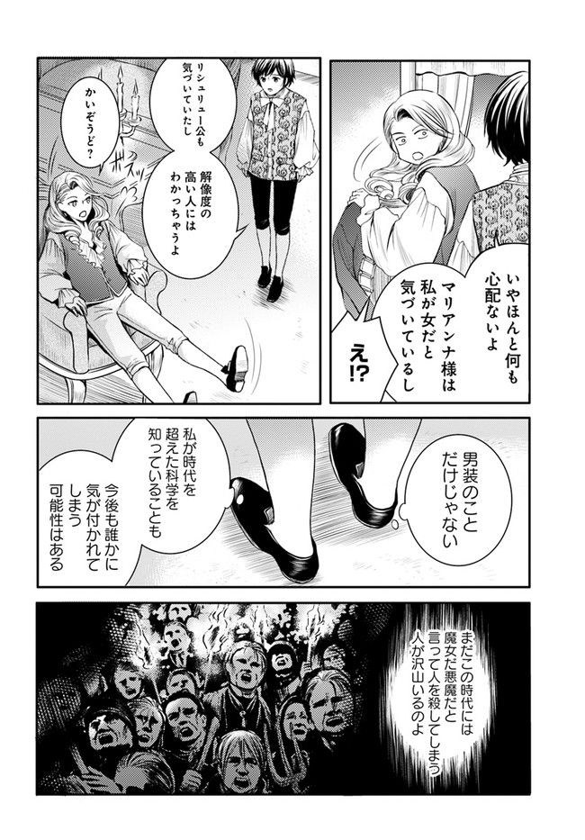 La maquilleuse　～ヴェルサイユの化粧師～ 第14.1話 - Trang 10