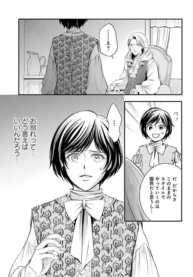 La maquilleuse　～ヴェルサイユの化粧師～ 第14.2話 - Trang 1