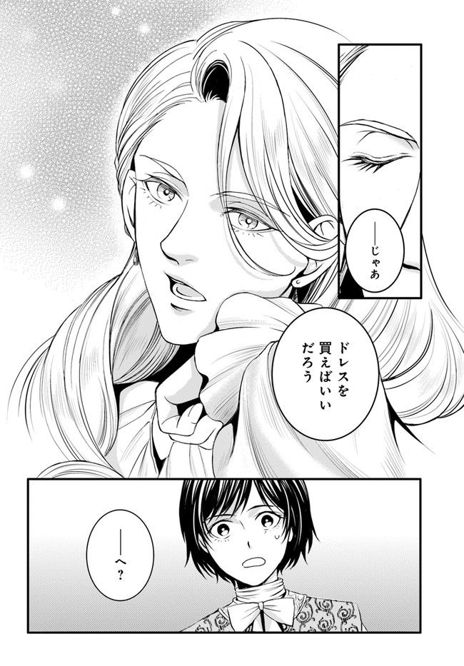 La maquilleuse　～ヴェルサイユの化粧師～ 第14.2話 - Trang 2