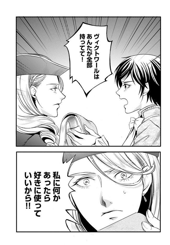 La maquilleuse　～ヴェルサイユの化粧師～ 第14.2話 - Trang 11