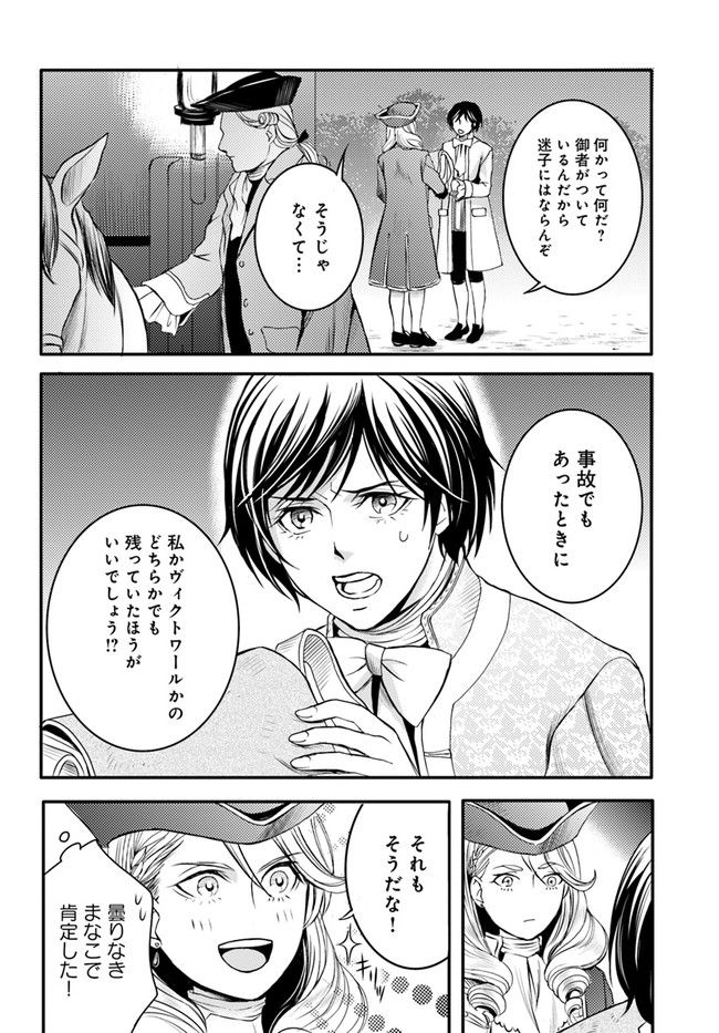 La maquilleuse　～ヴェルサイユの化粧師～ 第14.2話 - Trang 12