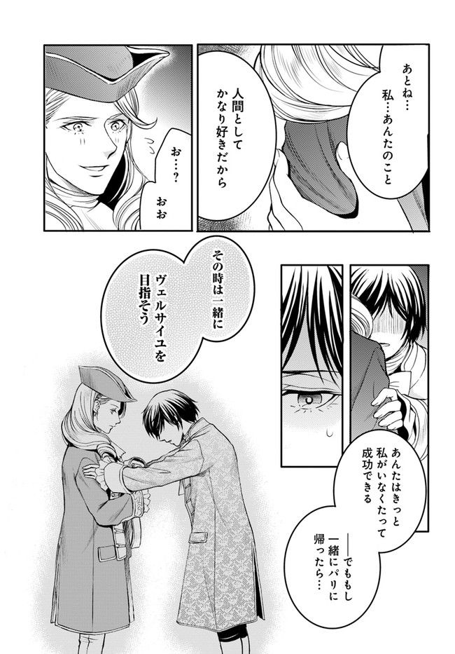 La maquilleuse　～ヴェルサイユの化粧師～ 第14.2話 - Trang 13