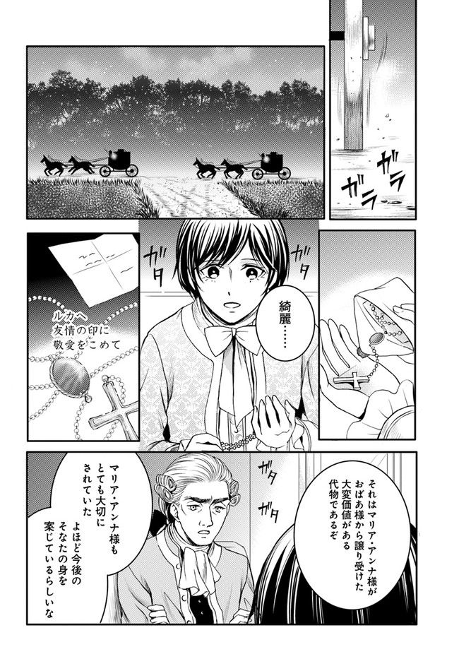 La maquilleuse　～ヴェルサイユの化粧師～ 第14.2話 - Trang 14