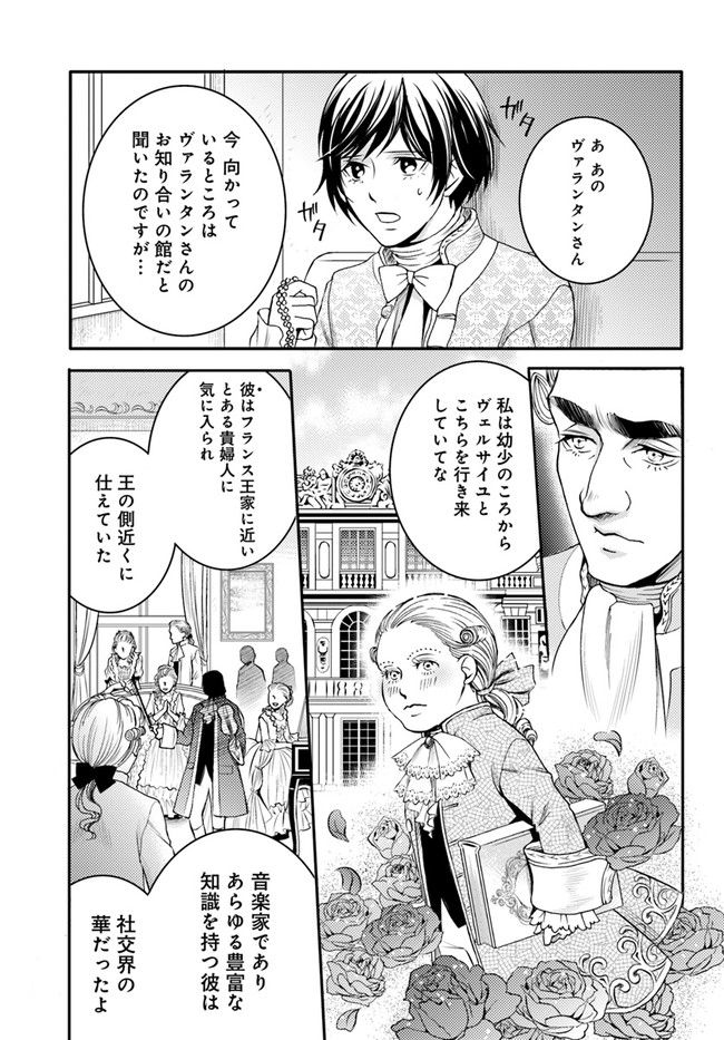 La maquilleuse　～ヴェルサイユの化粧師～ 第14.2話 - Trang 15
