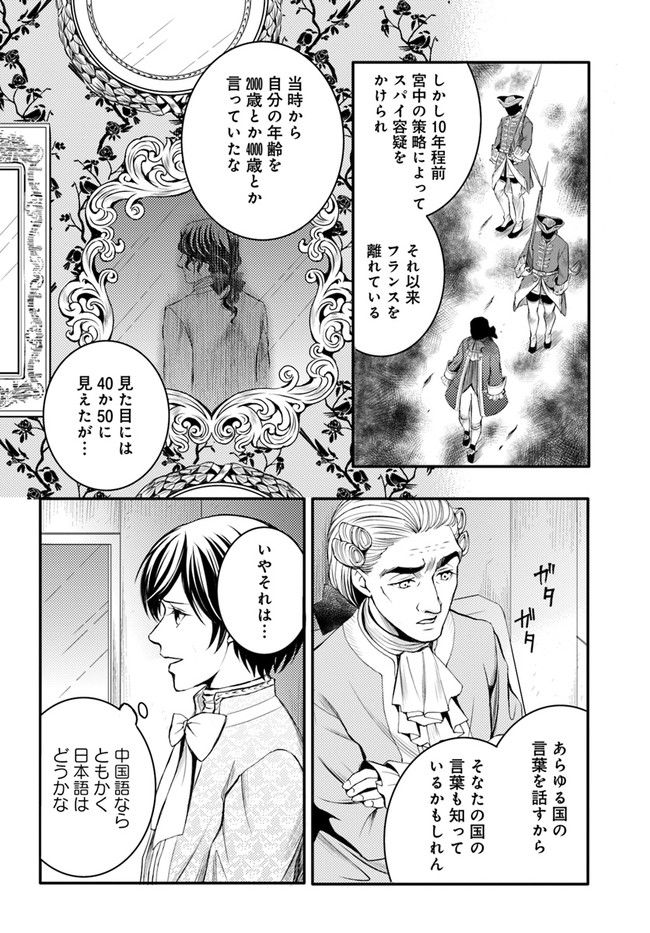 La maquilleuse　～ヴェルサイユの化粧師～ 第14.2話 - Trang 16