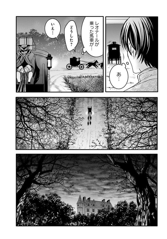 La maquilleuse　～ヴェルサイユの化粧師～ 第14.2話 - Trang 17