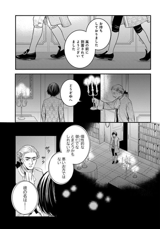 La maquilleuse　～ヴェルサイユの化粧師～ 第14.2話 - Trang 19