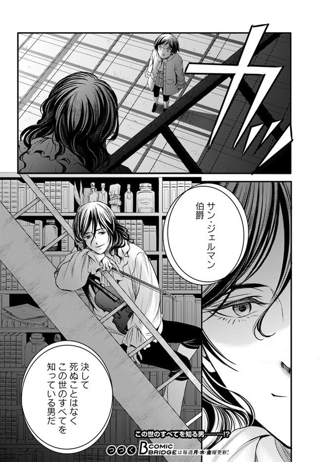 La maquilleuse　～ヴェルサイユの化粧師～ 第14.2話 - Trang 20