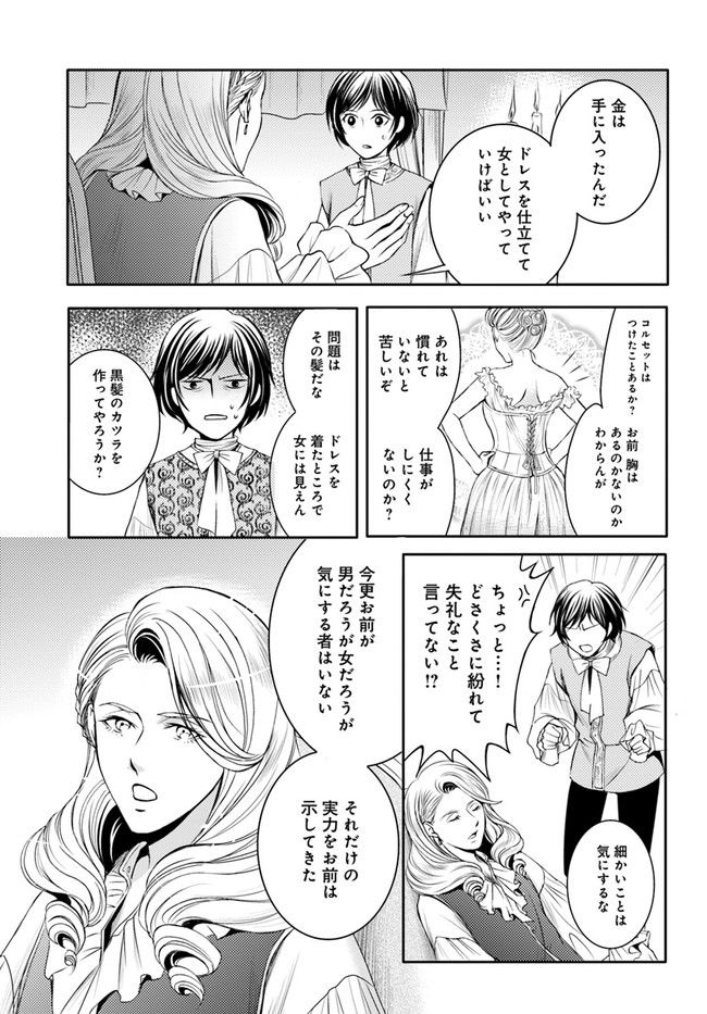 La maquilleuse　～ヴェルサイユの化粧師～ 第14.2話 - Trang 3