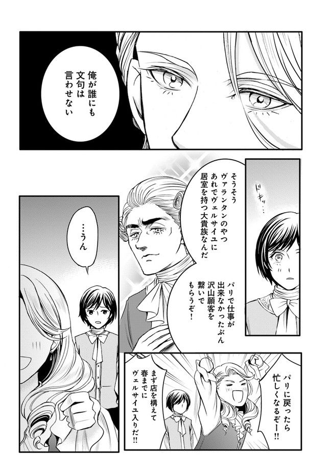 La maquilleuse　～ヴェルサイユの化粧師～ 第14.2話 - Trang 4