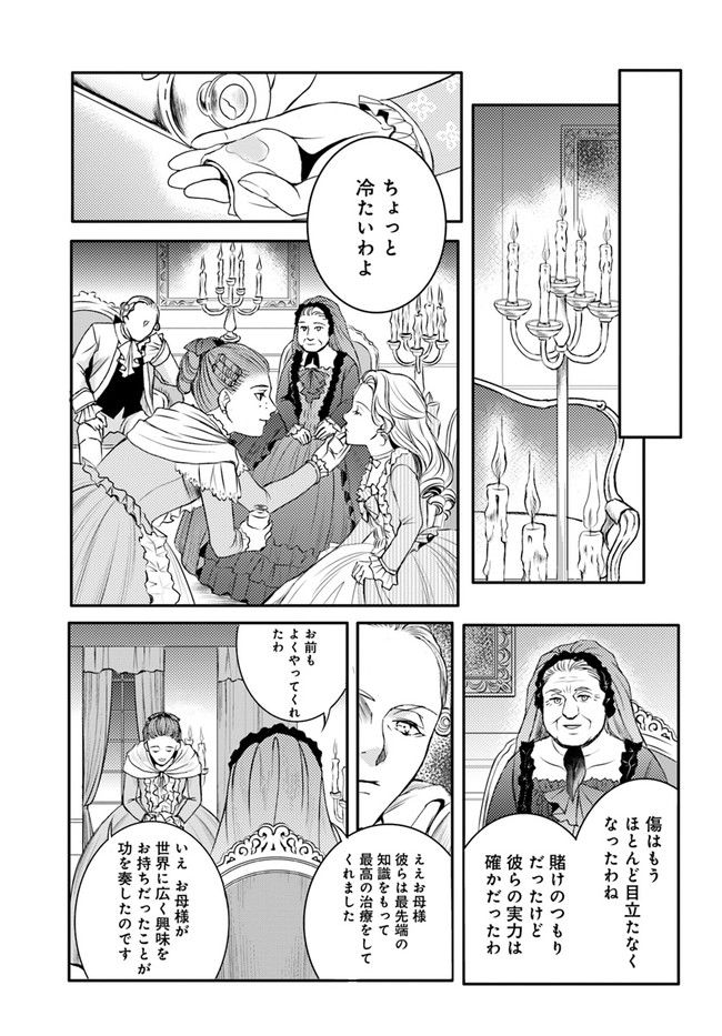 La maquilleuse　～ヴェルサイユの化粧師～ 第14.2話 - Trang 5