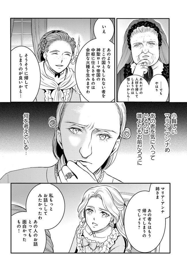La maquilleuse　～ヴェルサイユの化粧師～ 第14.2話 - Trang 6