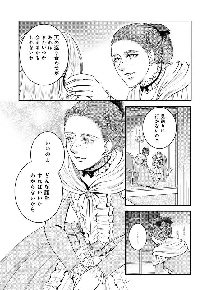 La maquilleuse　～ヴェルサイユの化粧師～ 第14.2話 - Trang 7