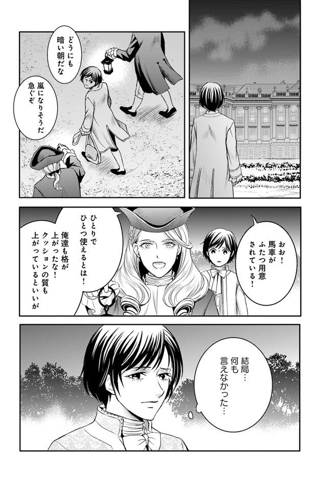 La maquilleuse　～ヴェルサイユの化粧師～ 第14.2話 - Trang 8