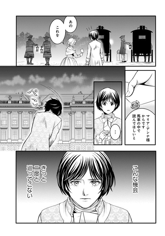 La maquilleuse　～ヴェルサイユの化粧師～ 第14.2話 - Trang 9