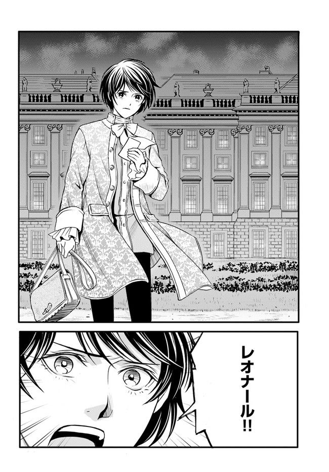 La maquilleuse　～ヴェルサイユの化粧師～ 第14.2話 - Trang 10