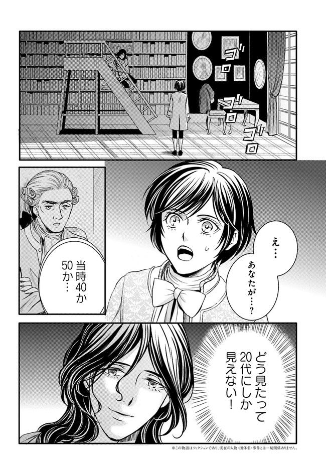 La maquilleuse　～ヴェルサイユの化粧師～ 第15.1話 - Trang 2