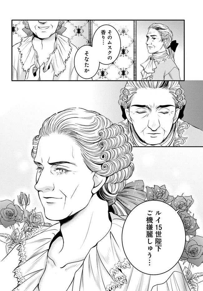 La maquilleuse　～ヴェルサイユの化粧師～ 第15.1話 - Trang 16