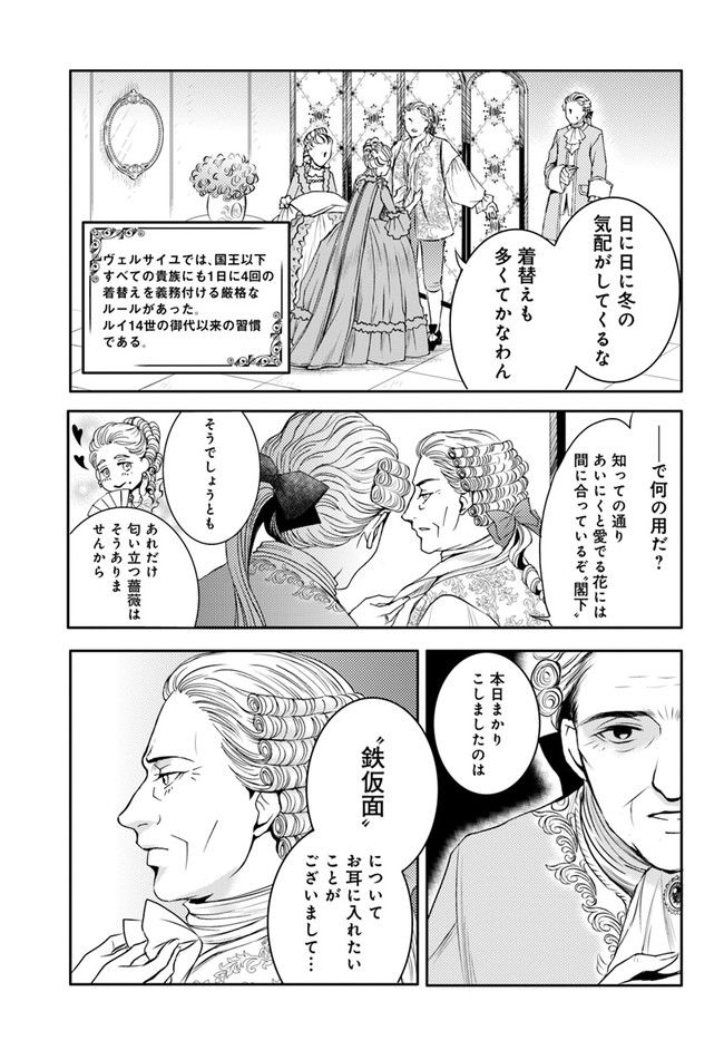 La maquilleuse　～ヴェルサイユの化粧師～ 第15.1話 - Trang 17