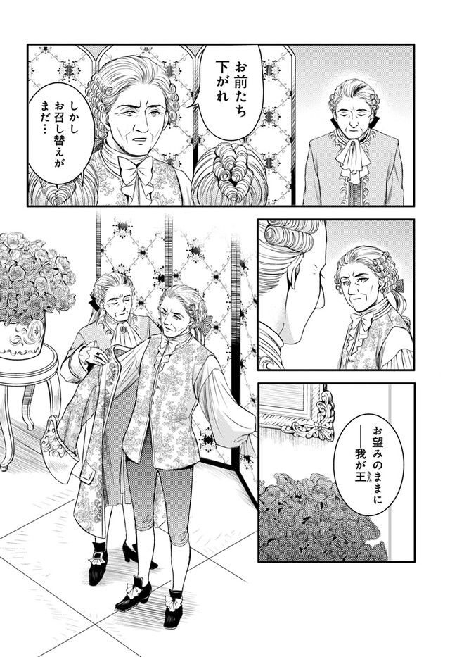 La maquilleuse　～ヴェルサイユの化粧師～ 第15.1話 - Trang 18