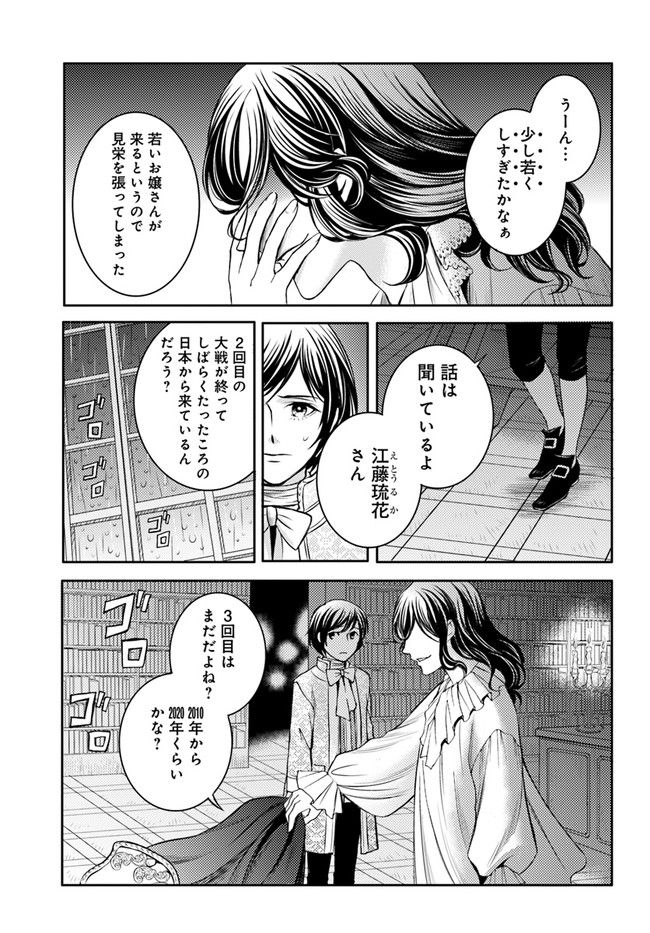 La maquilleuse　～ヴェルサイユの化粧師～ 第15.1話 - Trang 3