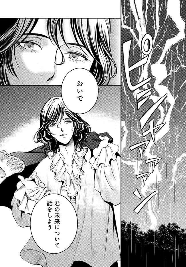 La maquilleuse　～ヴェルサイユの化粧師～ 第15.1話 - Trang 4
