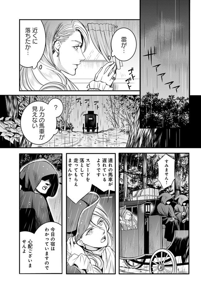 La maquilleuse　～ヴェルサイユの化粧師～ 第15.1話 - Trang 5