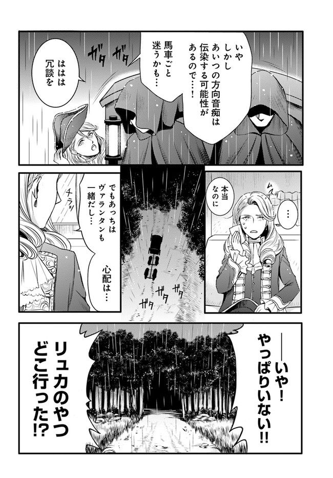 La maquilleuse　～ヴェルサイユの化粧師～ 第15.1話 - Trang 6