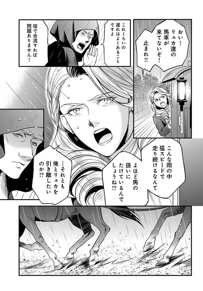 La maquilleuse　～ヴェルサイユの化粧師～ 第15.1話 - Trang 7