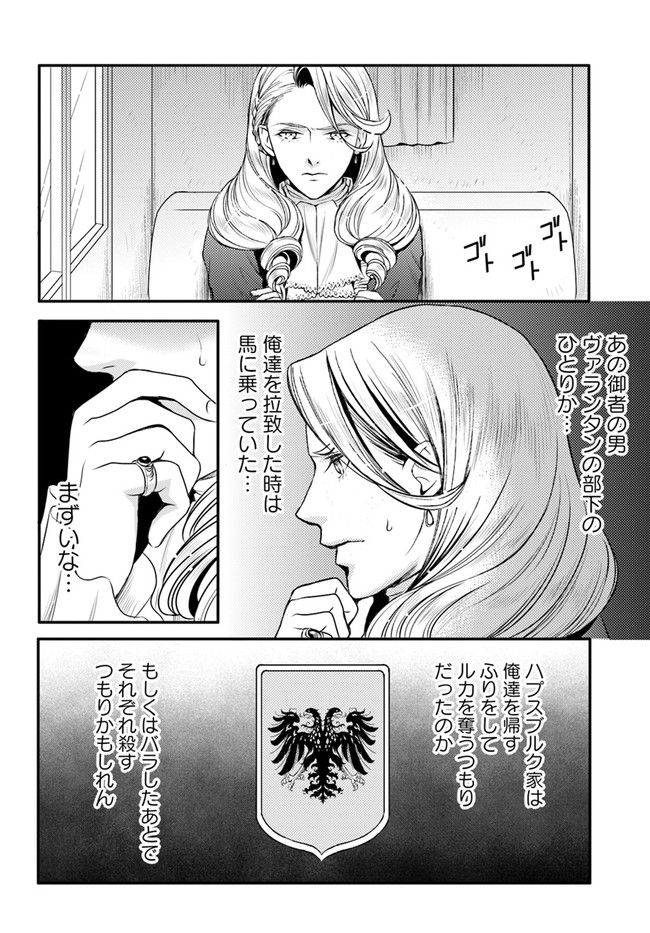 La maquilleuse　～ヴェルサイユの化粧師～ 第15.1話 - Trang 8