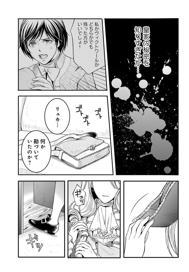 La maquilleuse　～ヴェルサイユの化粧師～ 第15.1話 - Trang 9