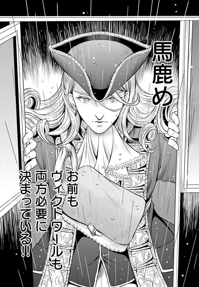 La maquilleuse　～ヴェルサイユの化粧師～ 第15.1話 - Trang 10