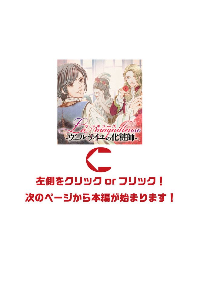 La maquilleuse　～ヴェルサイユの化粧師～ 第15.2話 - Trang 1