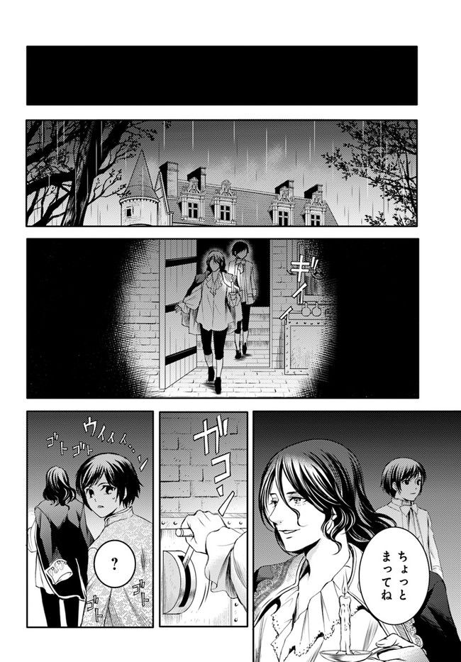 La maquilleuse　～ヴェルサイユの化粧師～ 第15.2話 - Trang 2